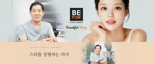 Befor Plastic Surgery